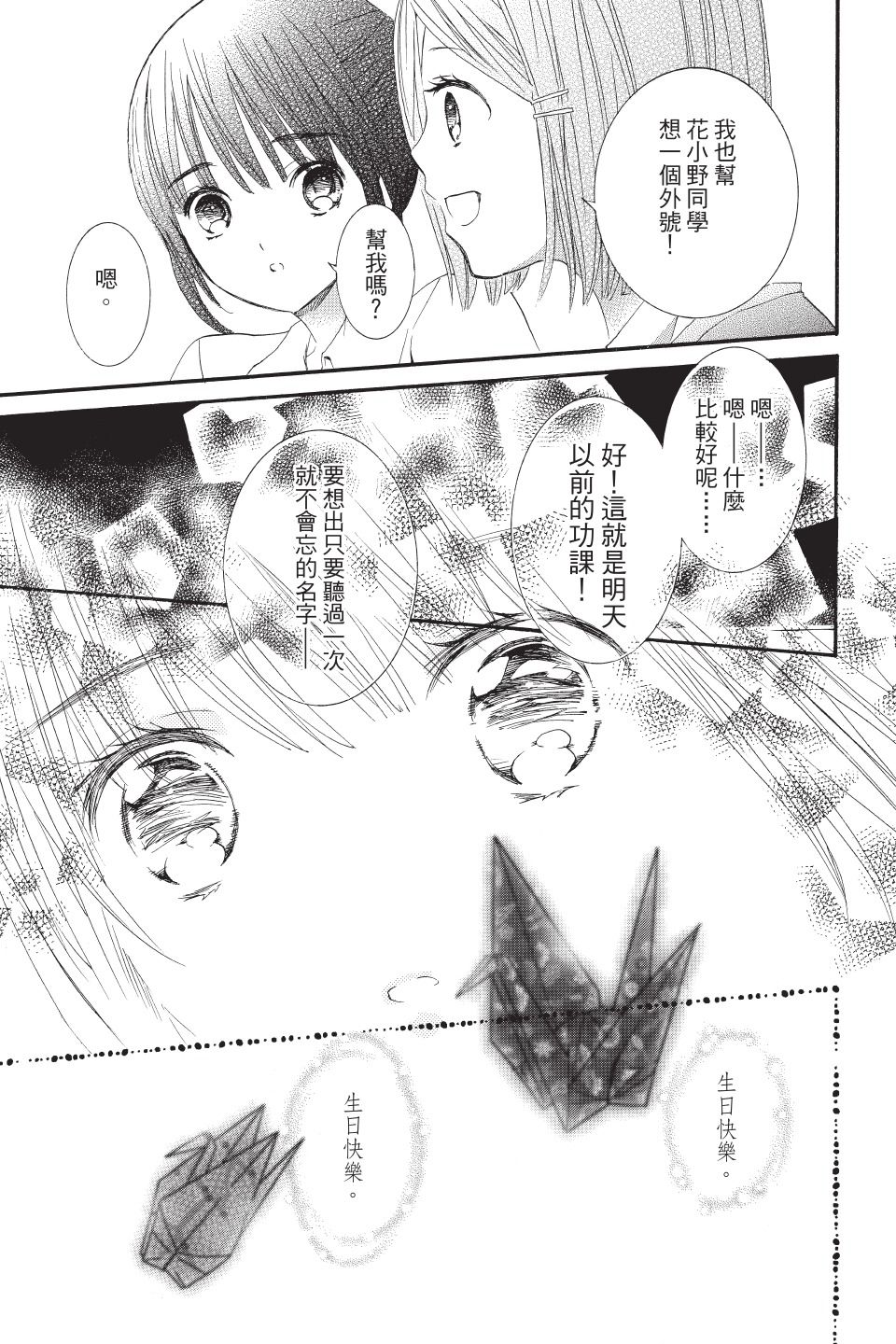 金鱼坡上行 - 第02卷 - 第33张图