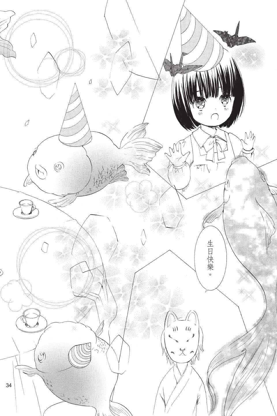 金鱼坡上行 - 第02卷 - 第34张图