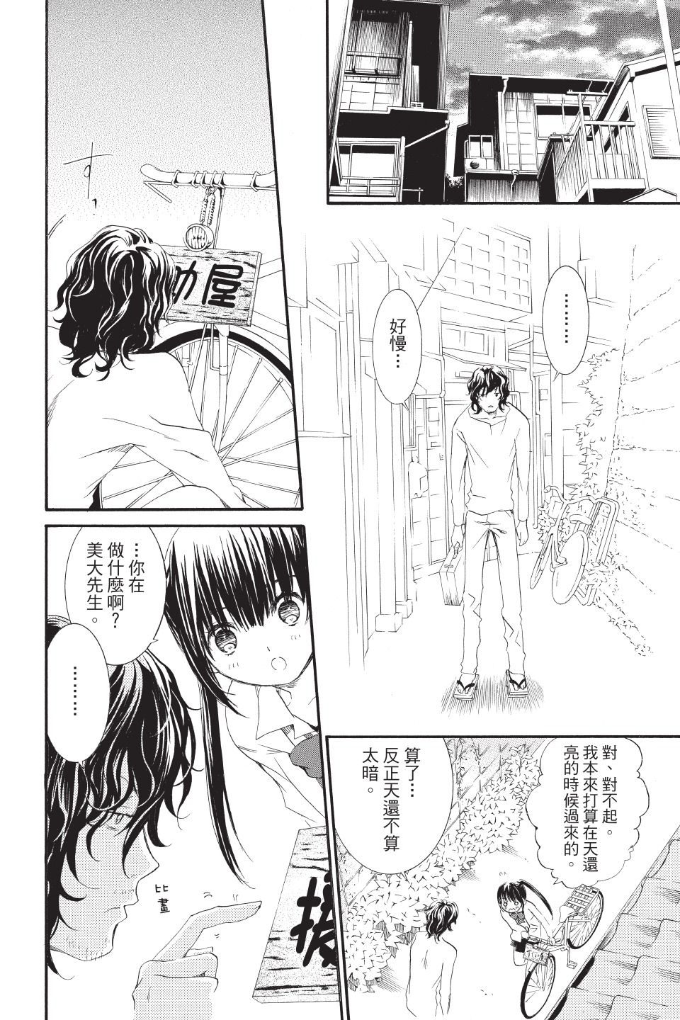 金鱼坡上行 - 第02卷 - 第36张图