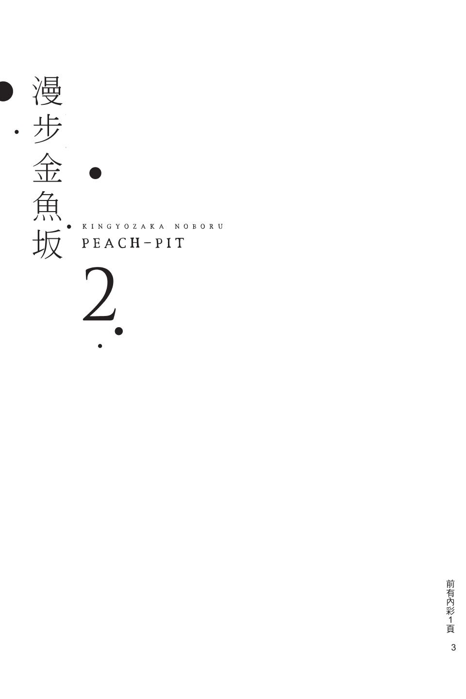 金鱼坡上行 - 第02卷 - 第3张图