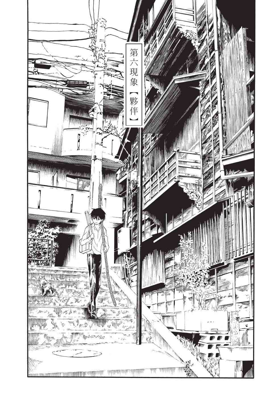 金鱼坡上行 - 第02卷 - 第41张图