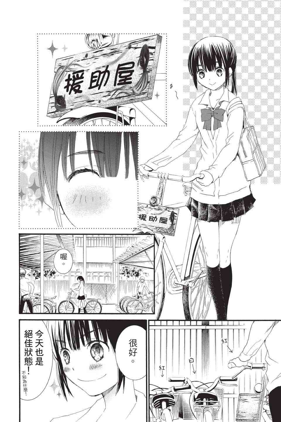 金鱼坡上行 - 第02卷 - 第42张图