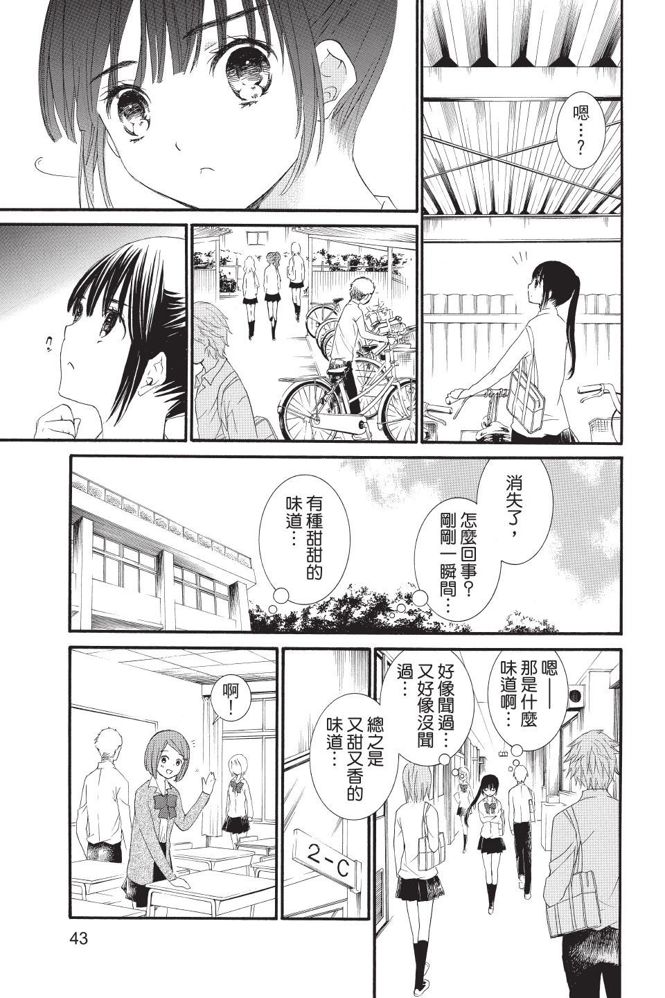 金鱼坡上行 - 第02卷 - 第43张图