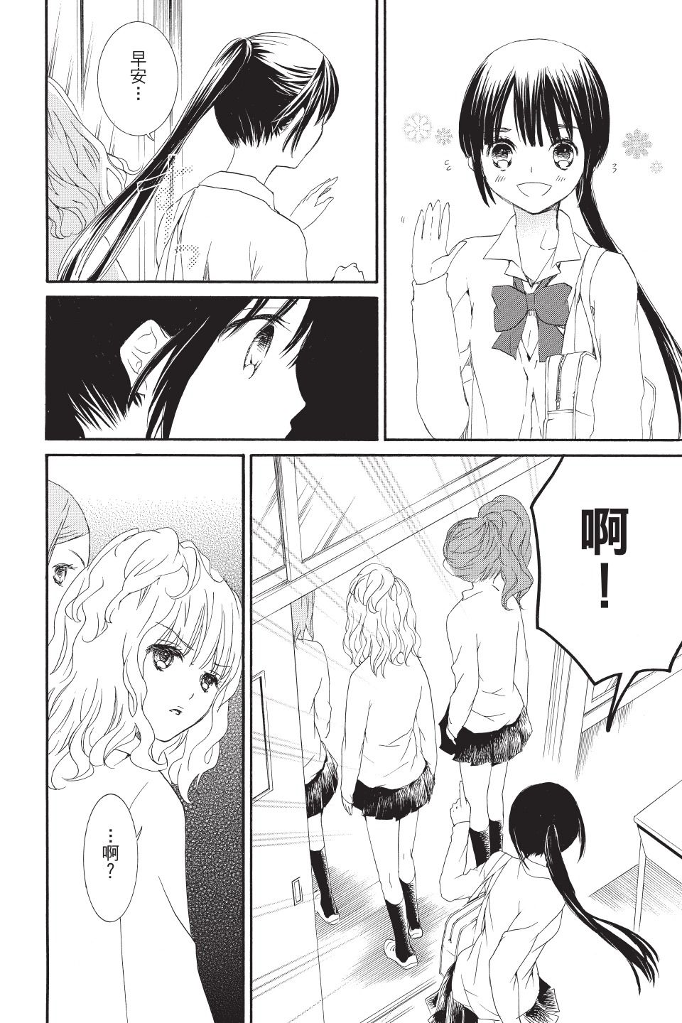 金鱼坡上行 - 第02卷 - 第44张图