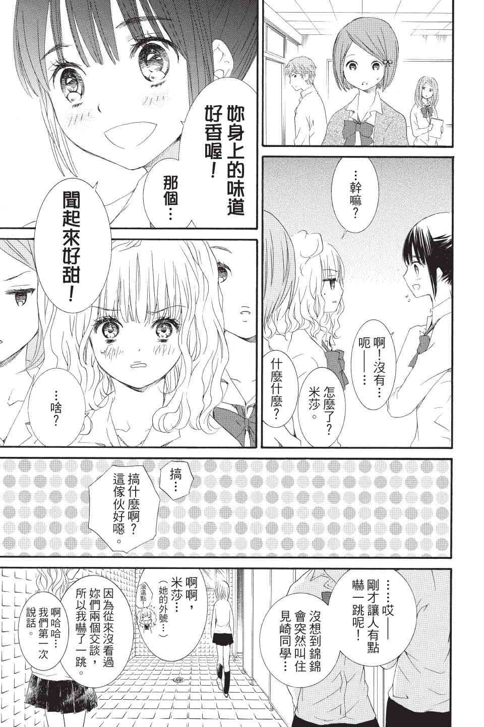 金鱼坡上行 - 第02卷 - 第45张图