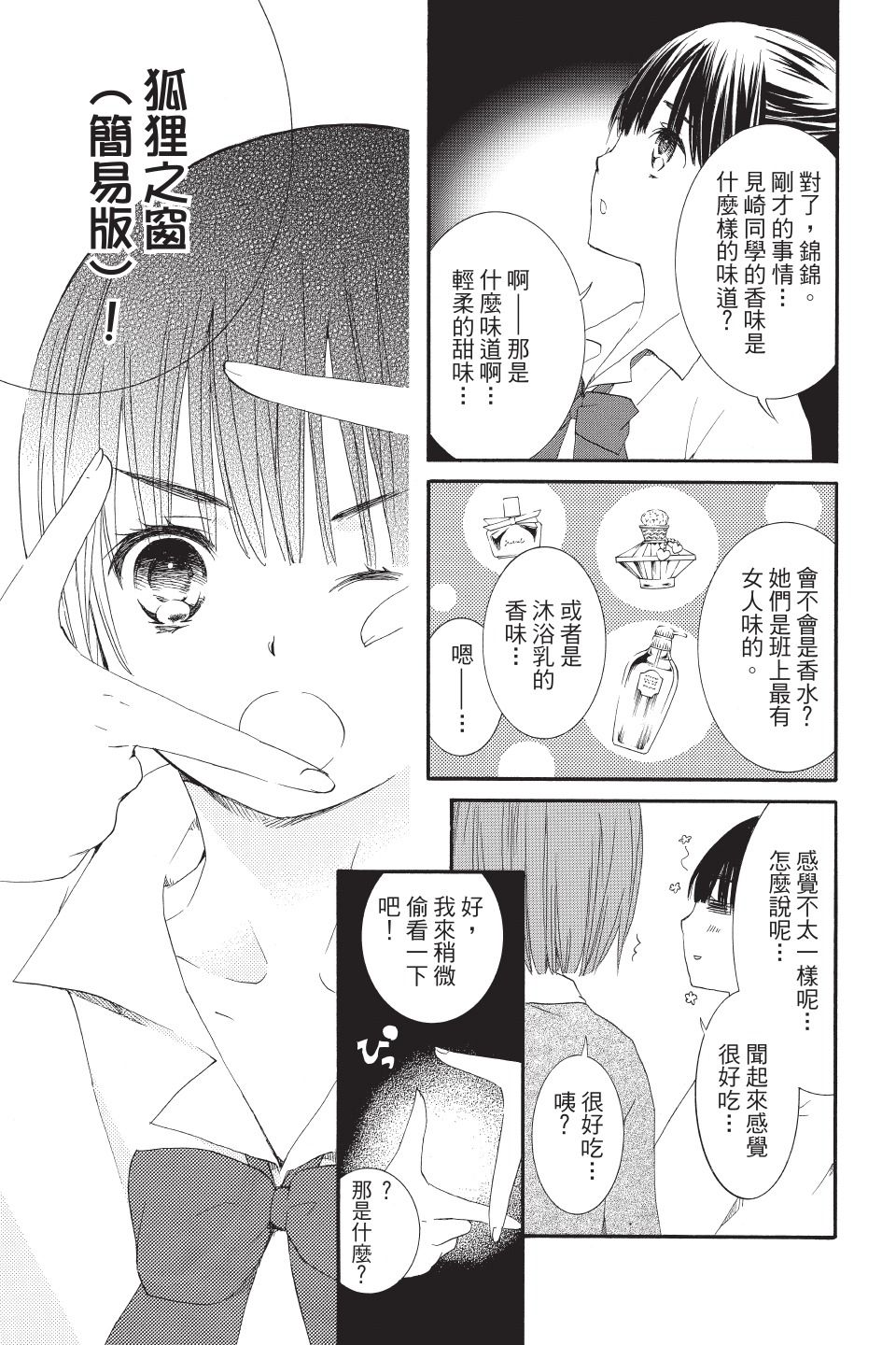 金鱼坡上行 - 第02卷 - 第47张图