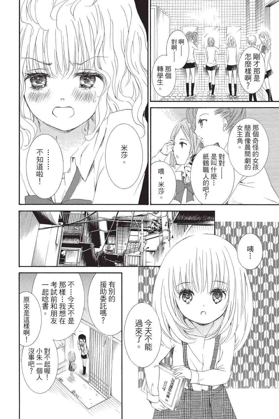 金鱼坡上行 - 第02卷 - 第48张图