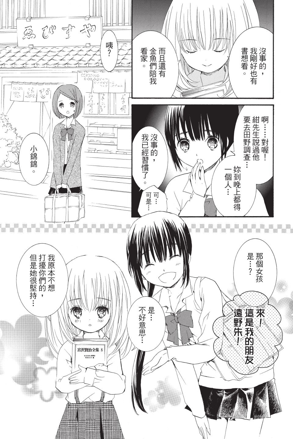 金鱼坡上行 - 第02卷 - 第49张图