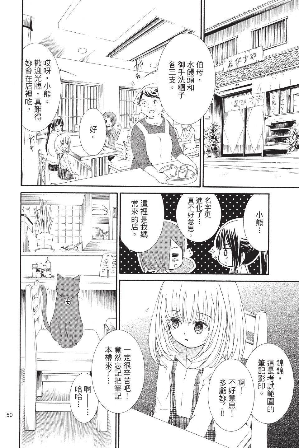 金鱼坡上行 - 第02卷 - 第50张图