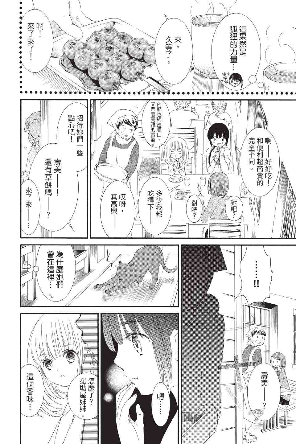 金鱼坡上行 - 第02卷 - 第52张图