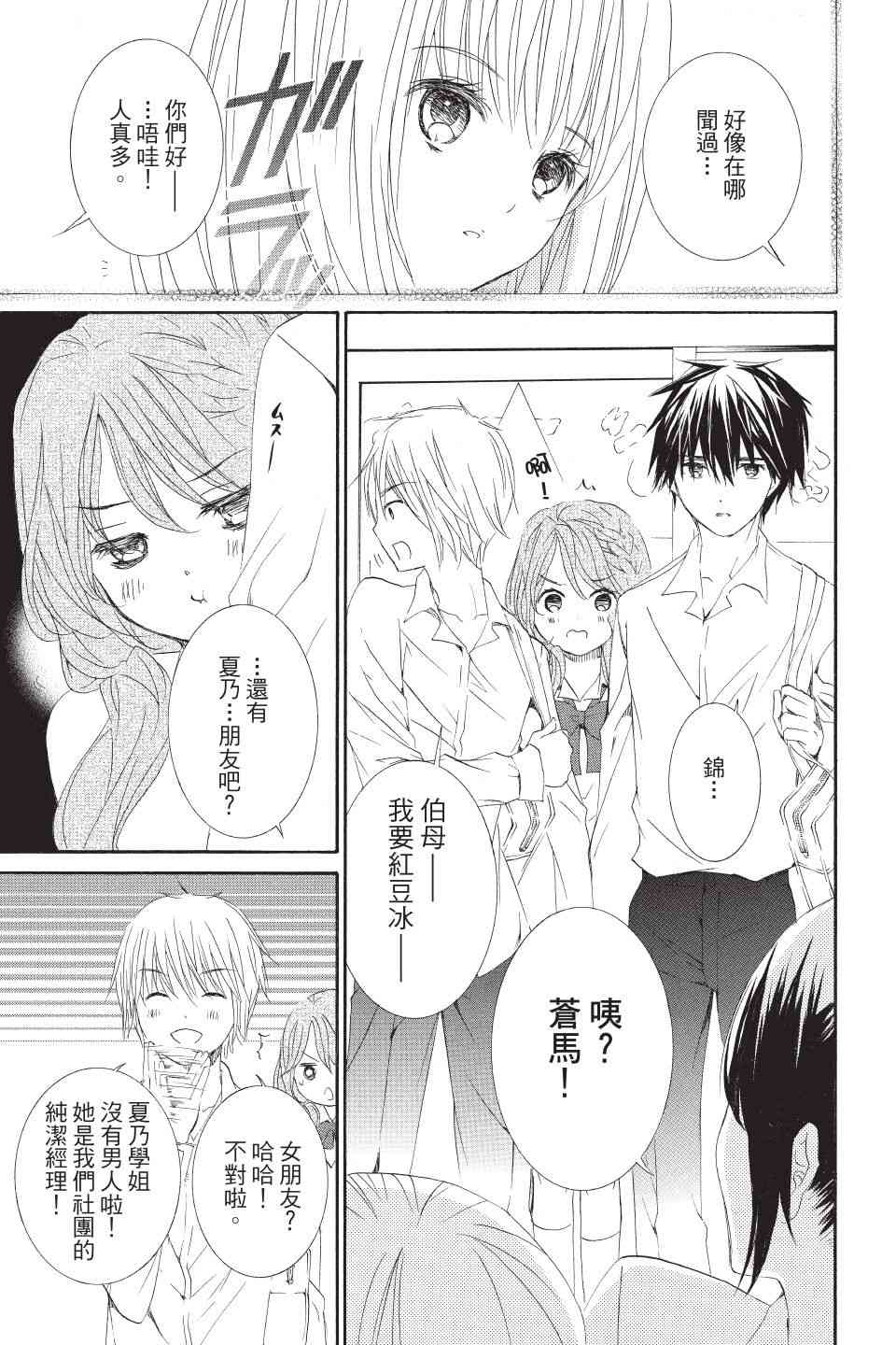 金鱼坡上行 - 第02卷 - 第53张图