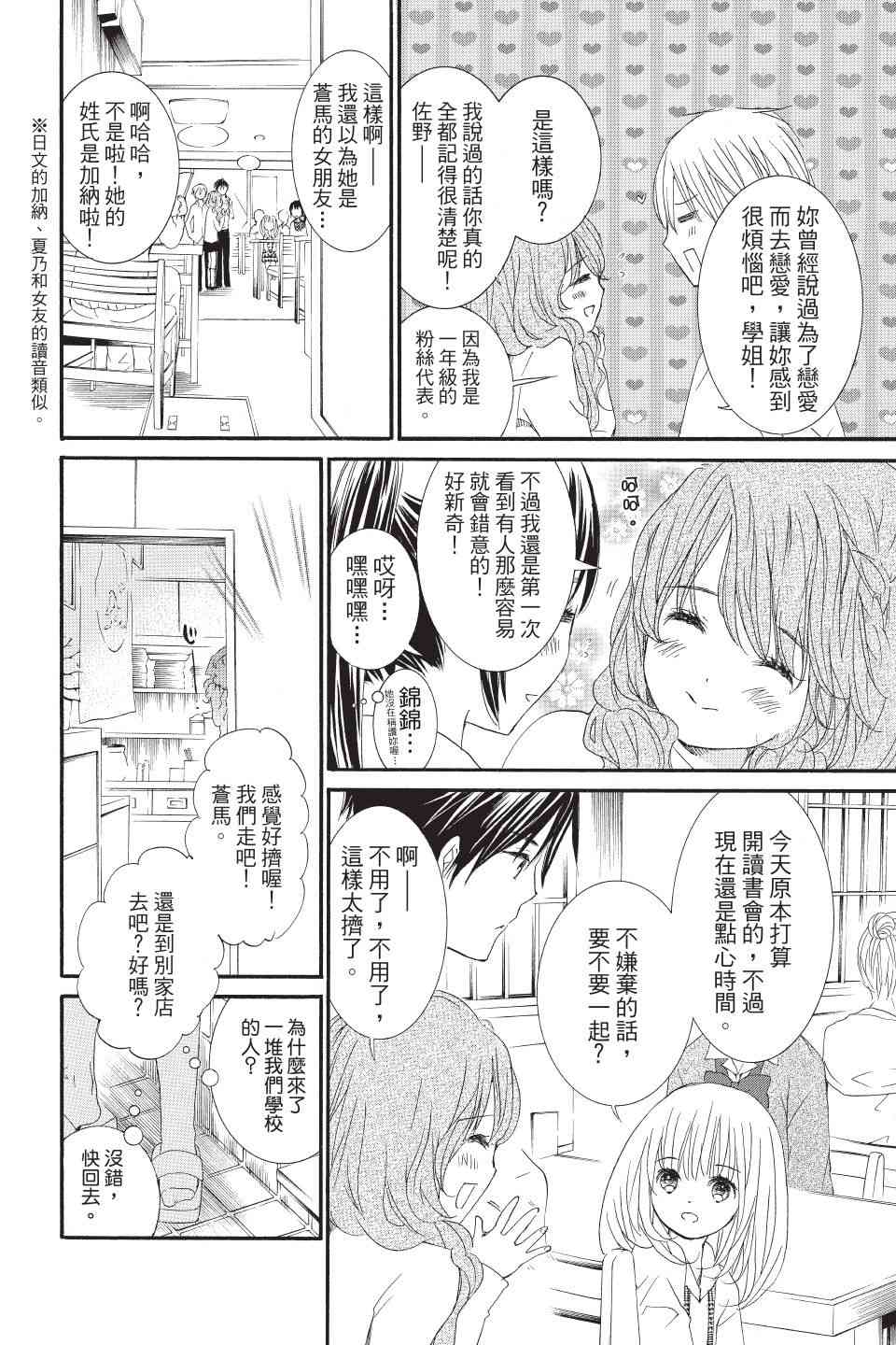 金鱼坡上行 - 第02卷 - 第54张图