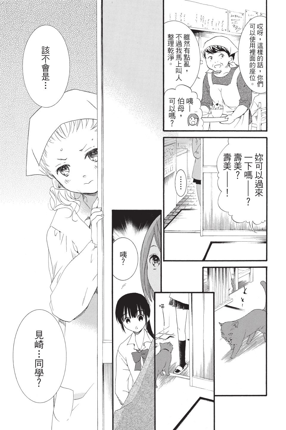 金鱼坡上行 - 第02卷 - 第55张图