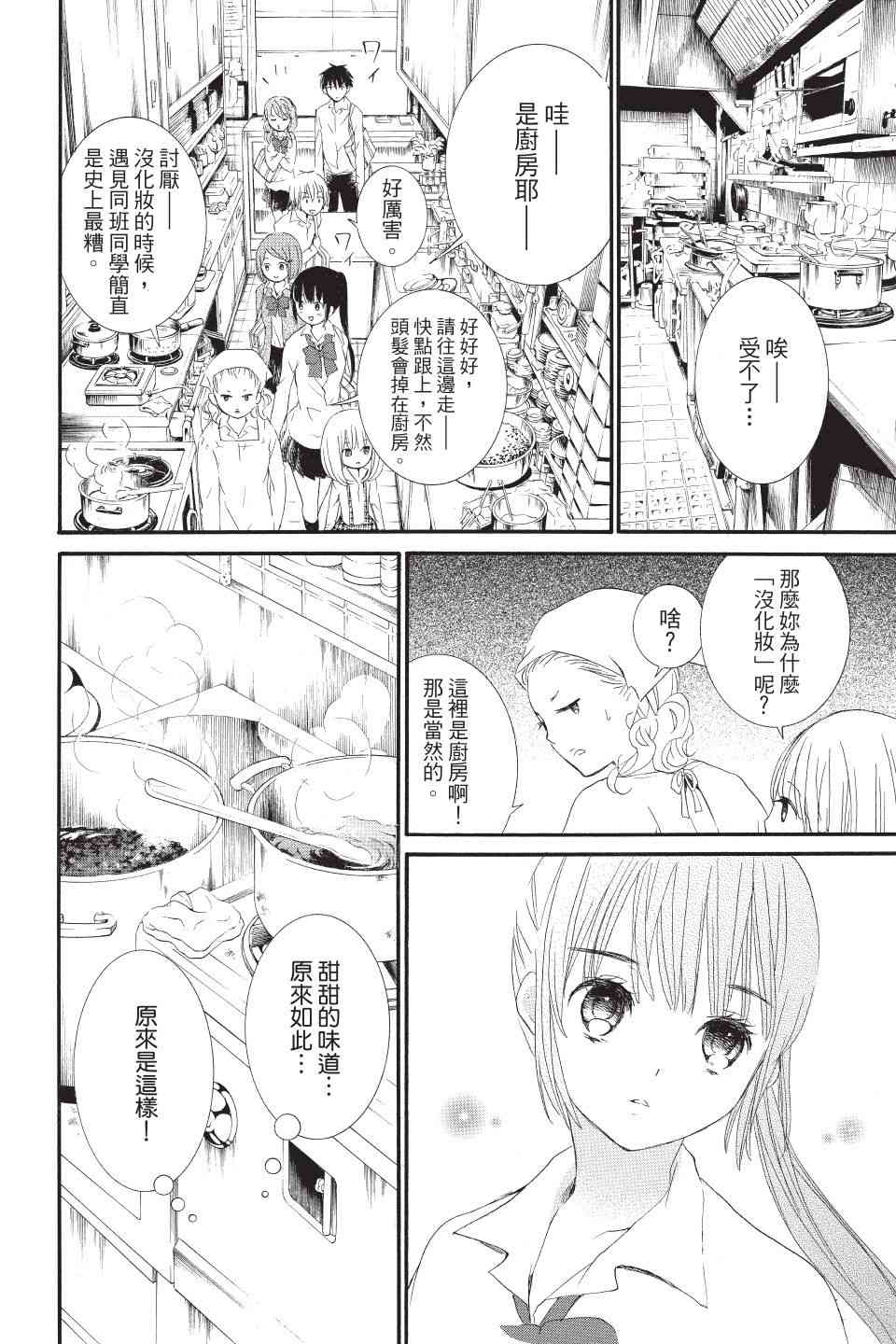 金鱼坡上行 - 第02卷 - 第56张图