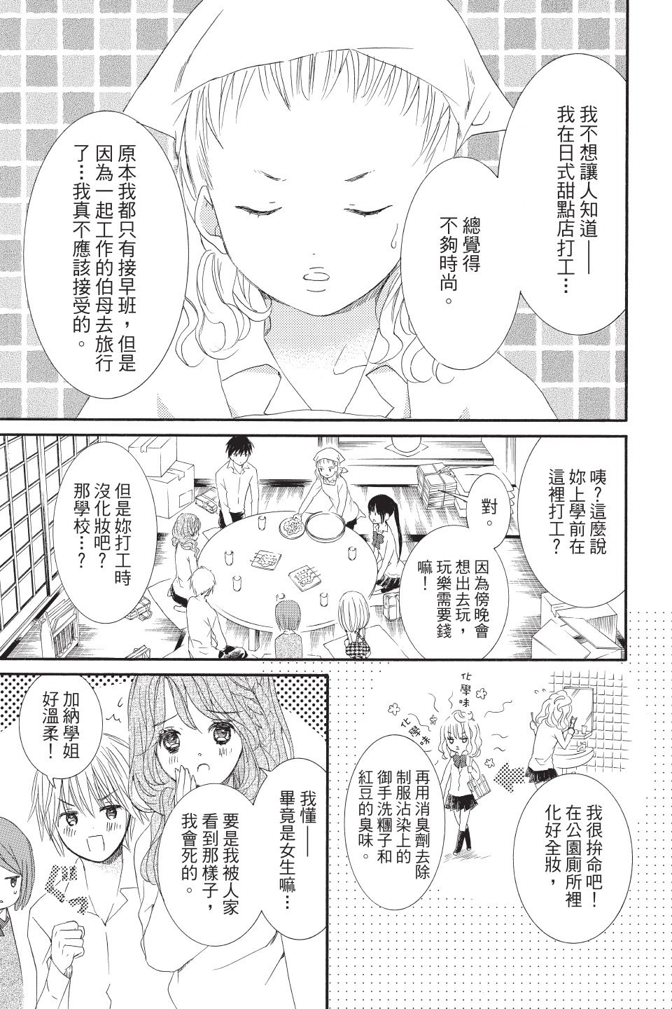 金鱼坡上行 - 第02卷 - 第57张图