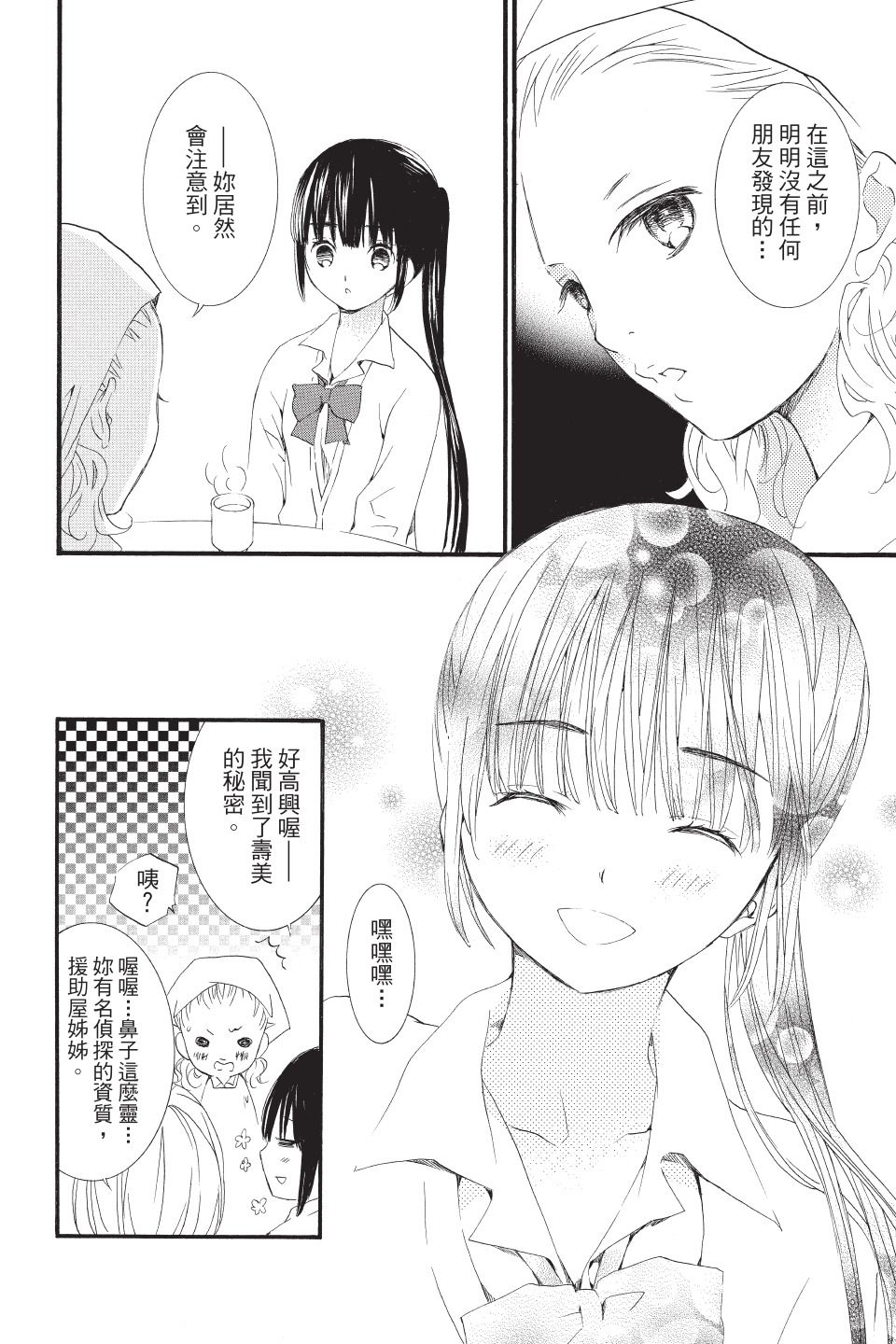 金鱼坡上行 - 第02卷 - 第58张图