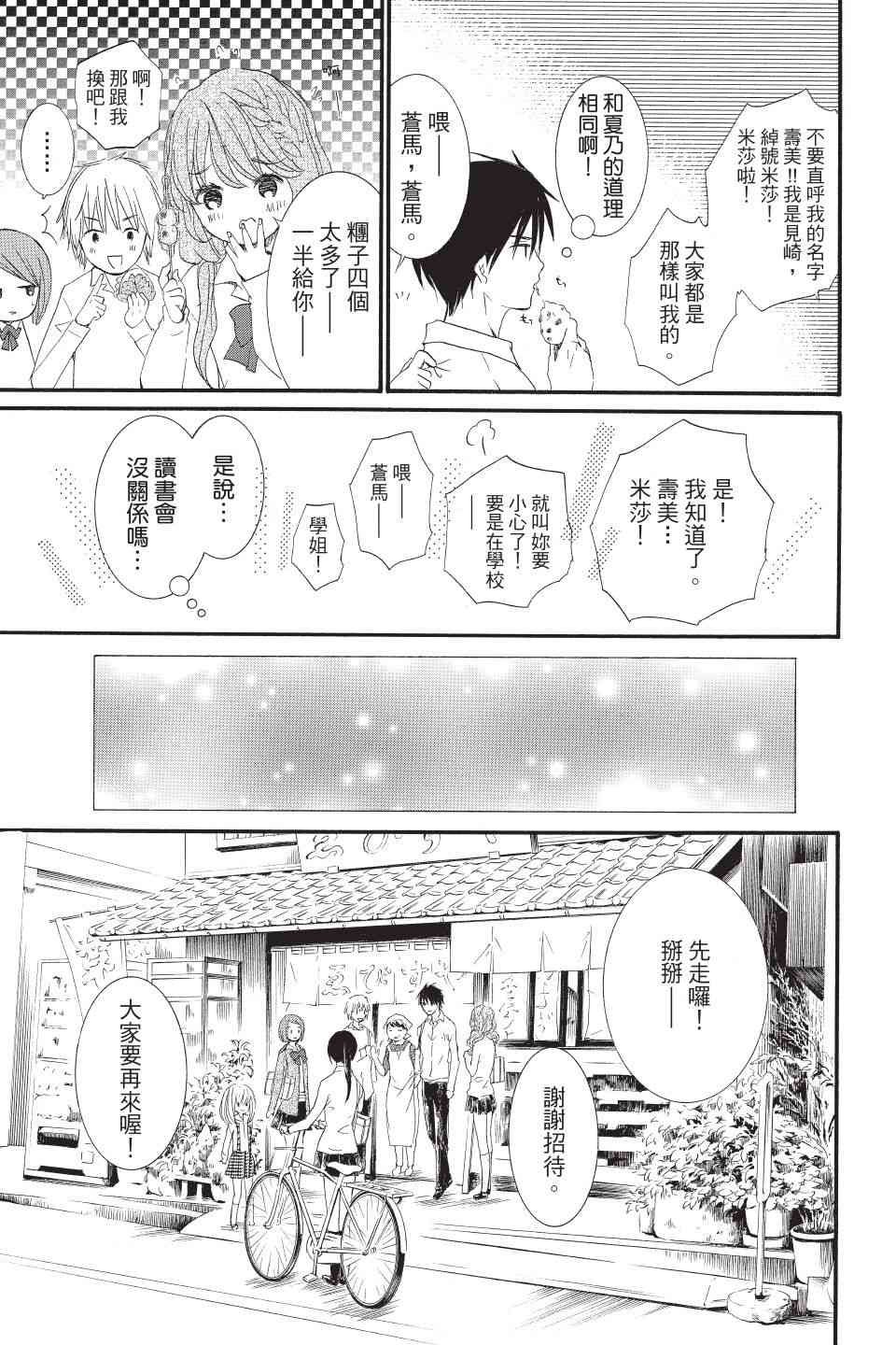 金鱼坡上行 - 第02卷 - 第59张图