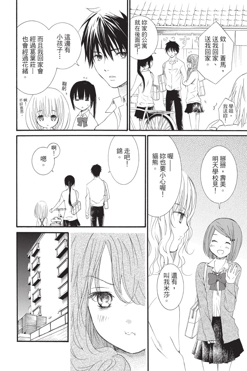 金鱼坡上行 - 第02卷 - 第60张图