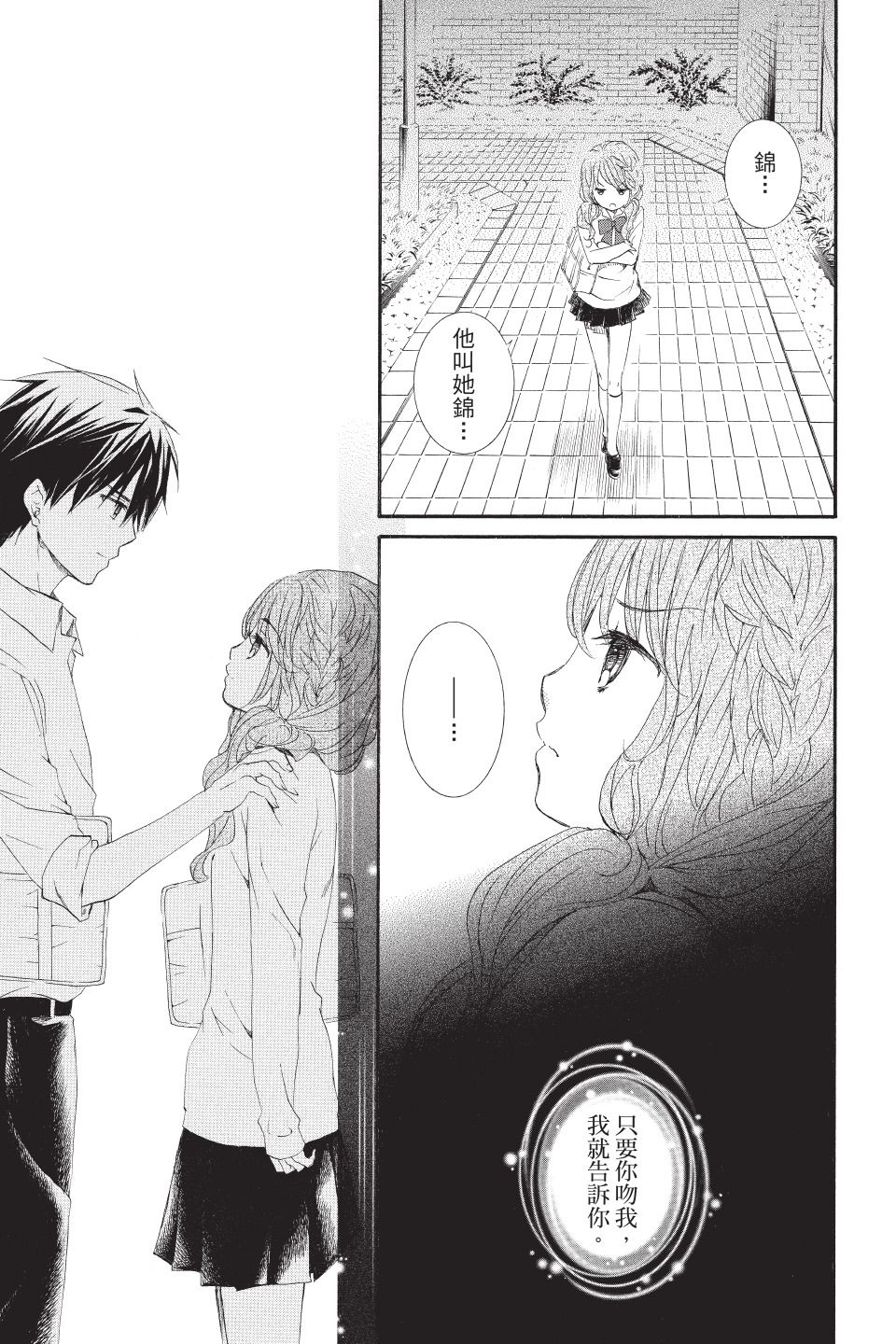 金鱼坡上行 - 第02卷 - 第61张图