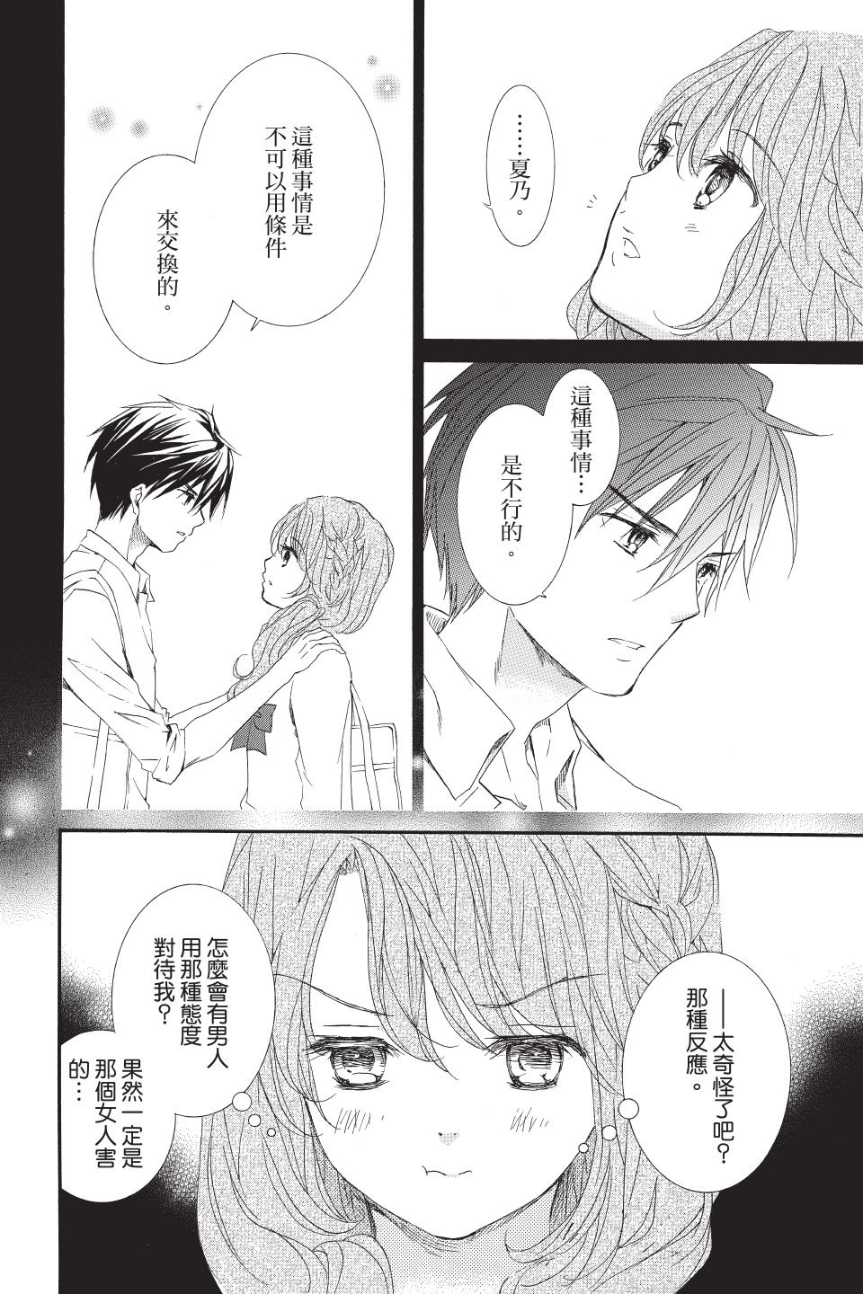 金鱼坡上行 - 第02卷 - 第62张图