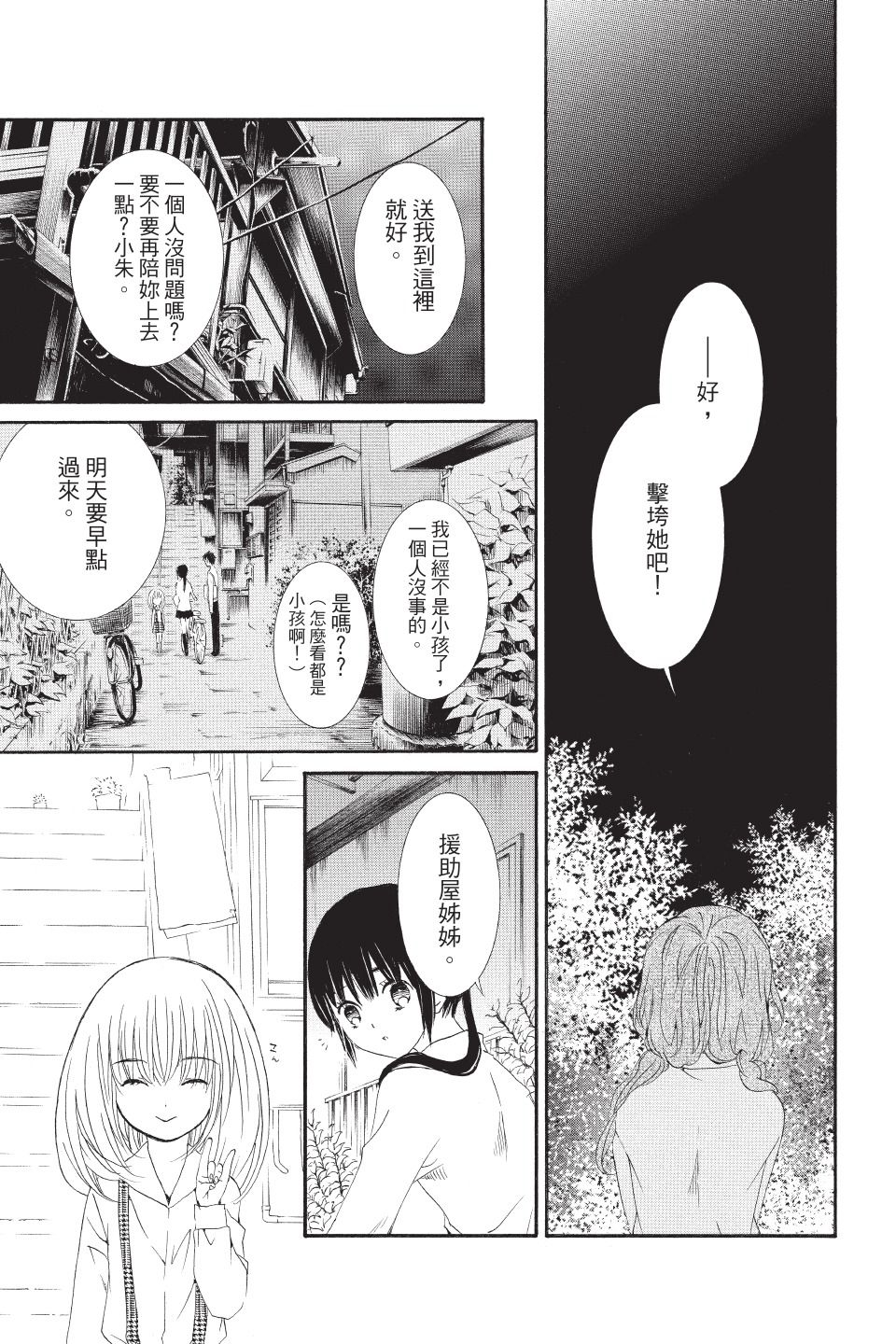 金鱼坡上行 - 第02卷 - 第63张图