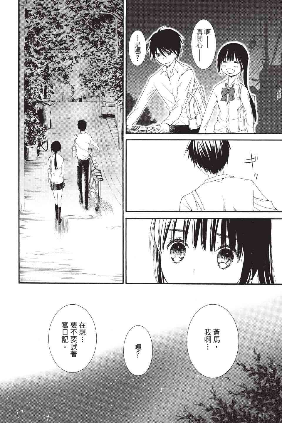 金鱼坡上行 - 第02卷 - 第64张图