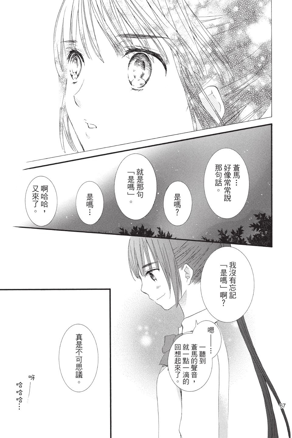 金鱼坡上行 - 第02卷 - 第67张图