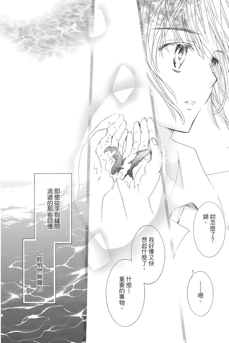 金鱼坡上行 - 第02卷 - 第70张图