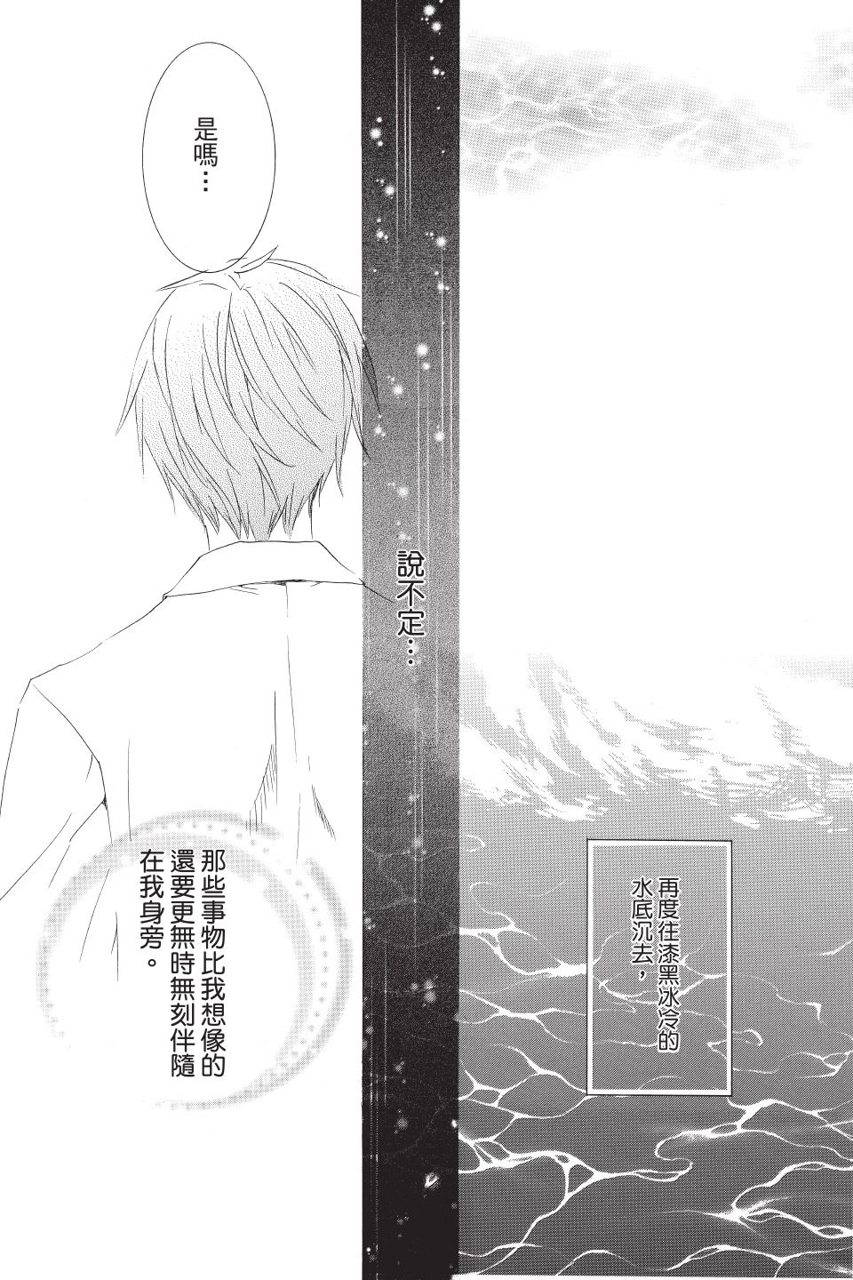 金鱼坡上行 - 第02卷 - 第71张图