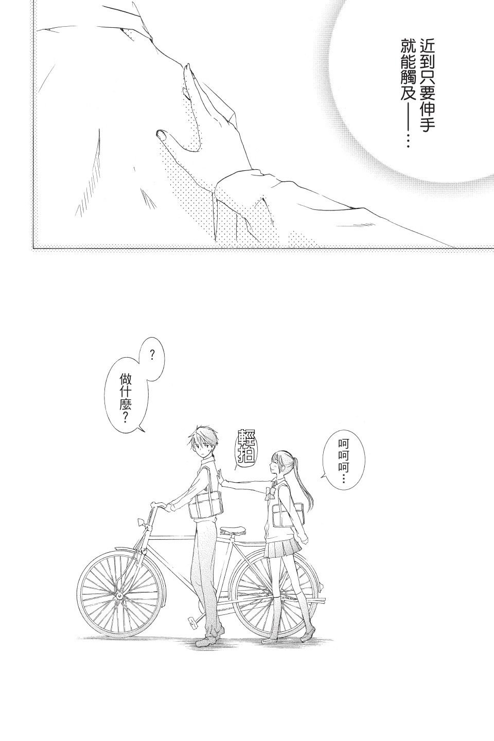 金鱼坡上行 - 第02卷 - 第72张图