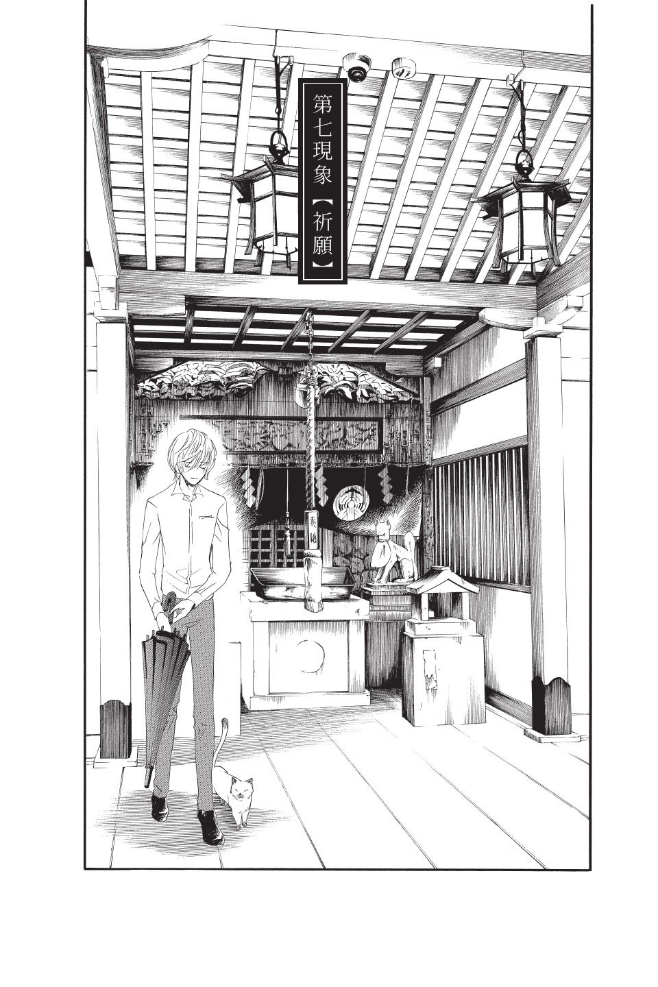 金鱼坡上行 - 第02卷 - 第73张图