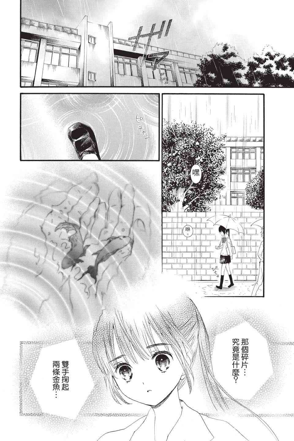 金鱼坡上行 - 第02卷 - 第74张图