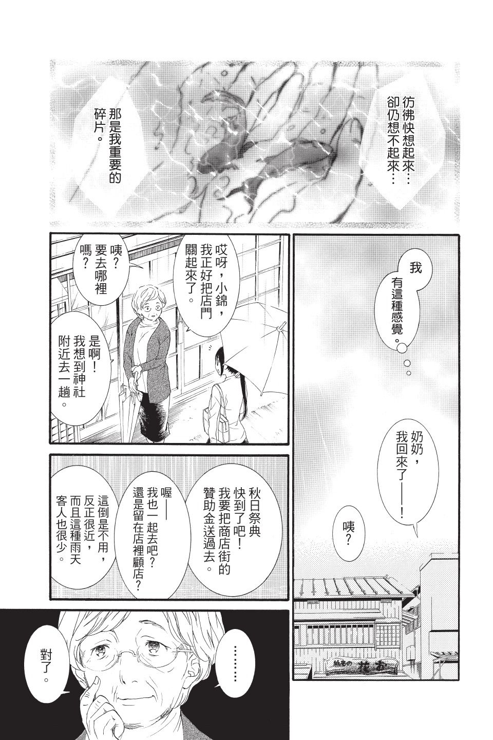 金鱼坡上行 - 第02卷 - 第75张图