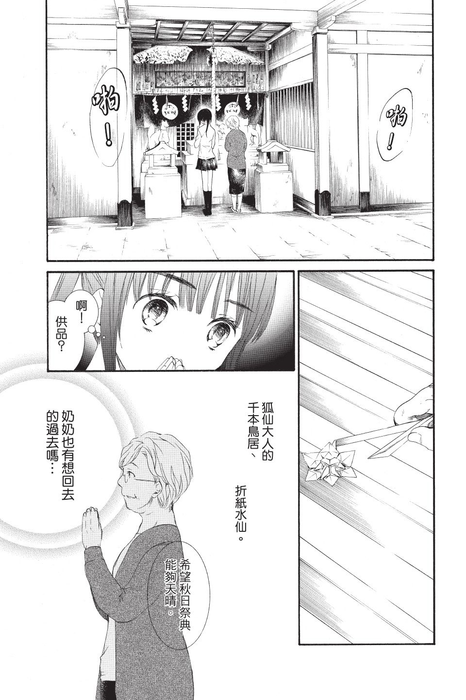 金鱼坡上行 - 第02卷 - 第77张图