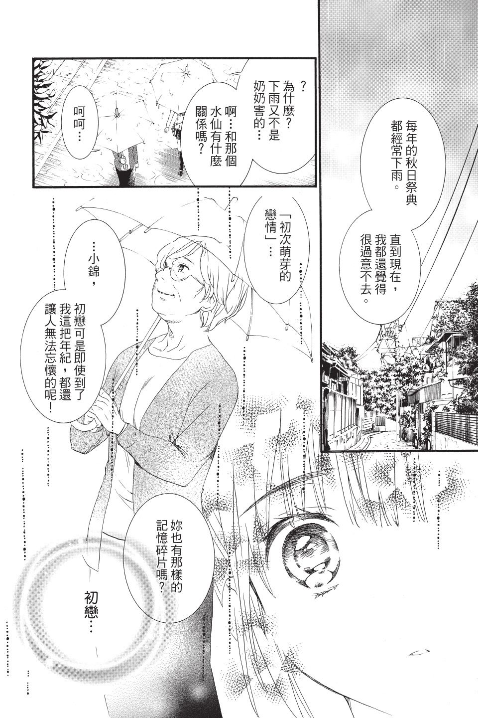 金鱼坡上行 - 第02卷 - 第78张图