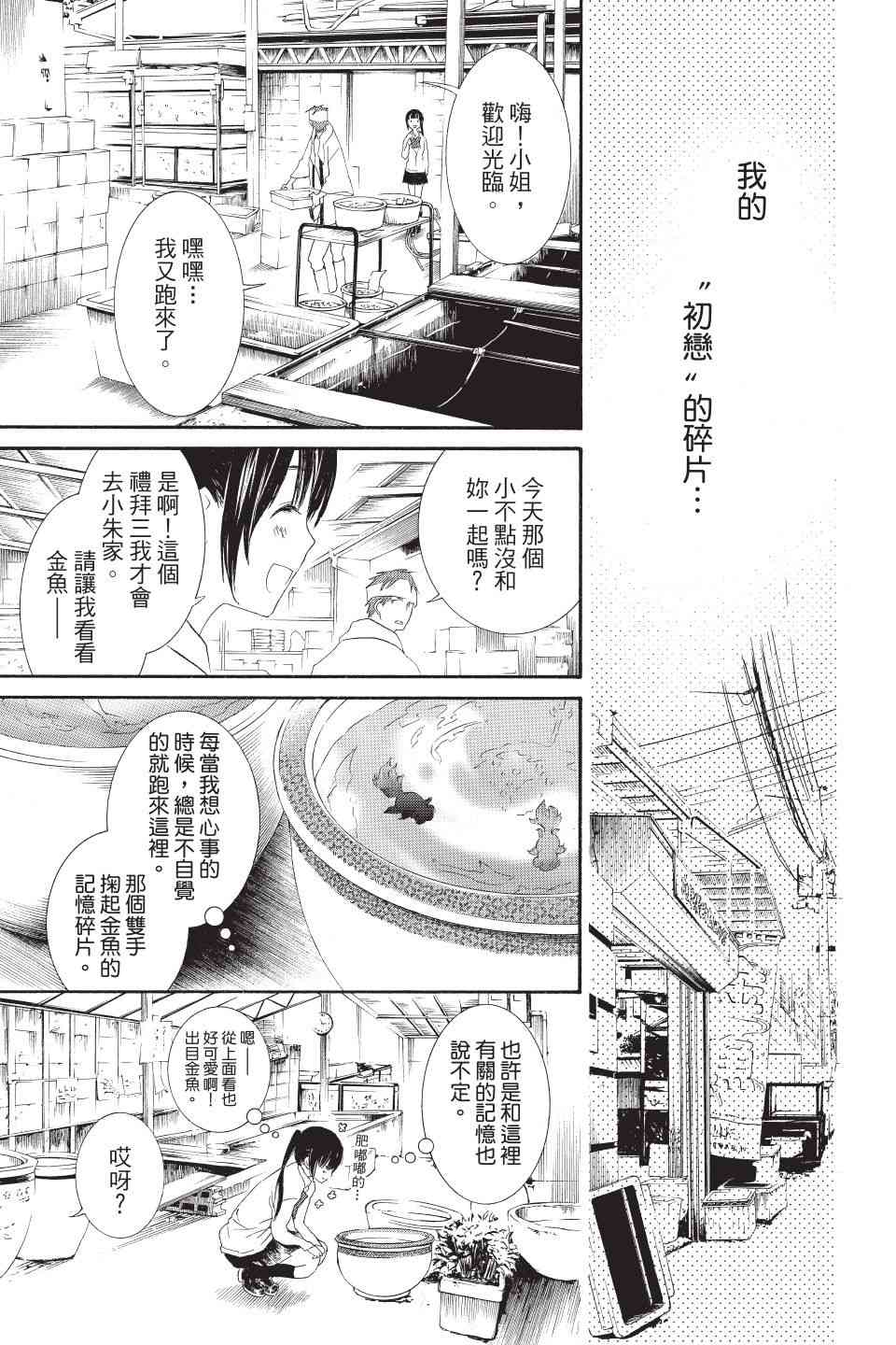 金鱼坡上行 - 第02卷 - 第79张图