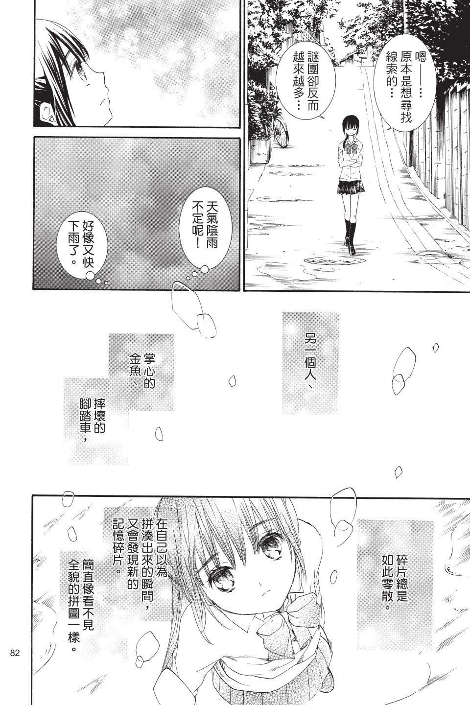 金鱼坡上行 - 第02卷 - 第82张图