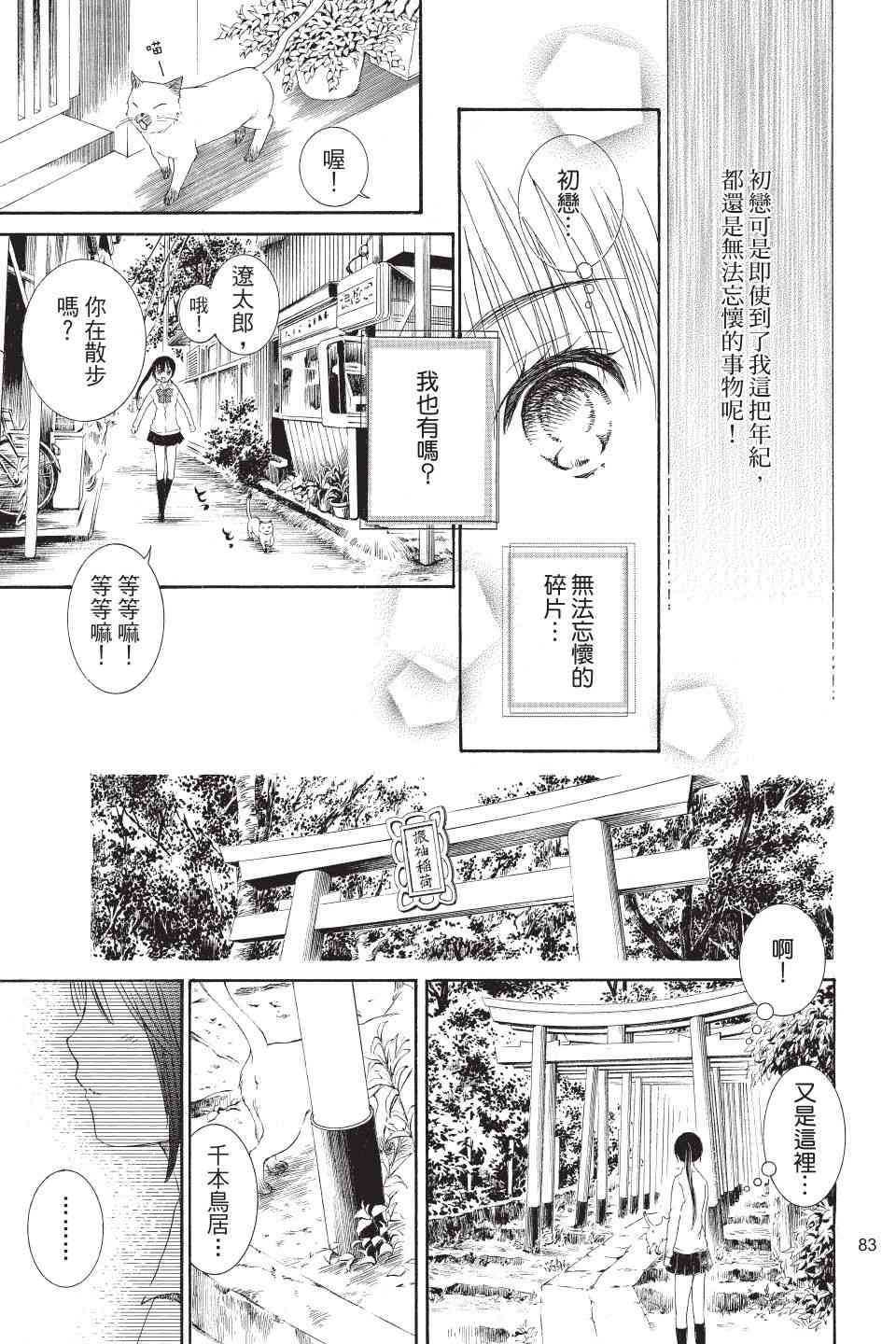 金鱼坡上行 - 第02卷 - 第83张图