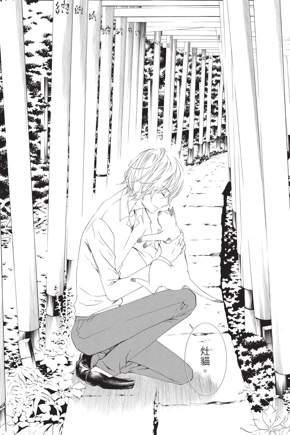 金鱼坡上行 - 第02卷 - 第84张图