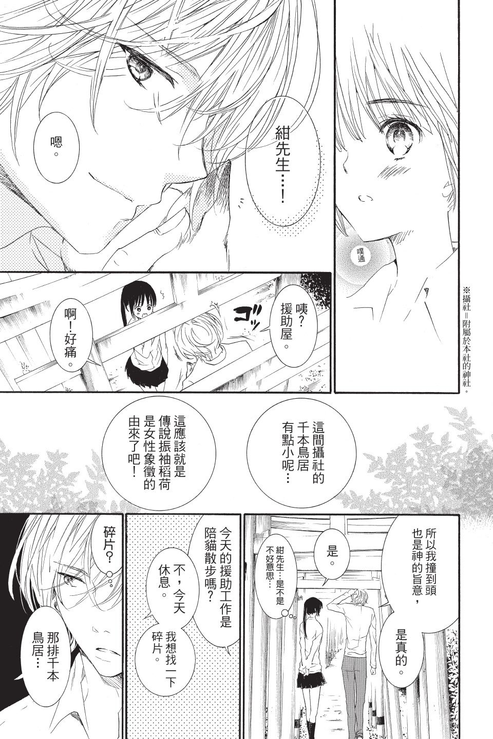 金鱼坡上行 - 第02卷 - 第85张图