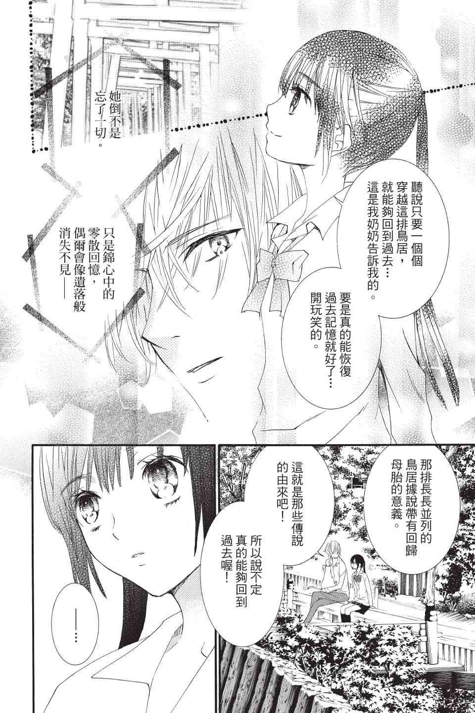 金鱼坡上行 - 第02卷 - 第86张图