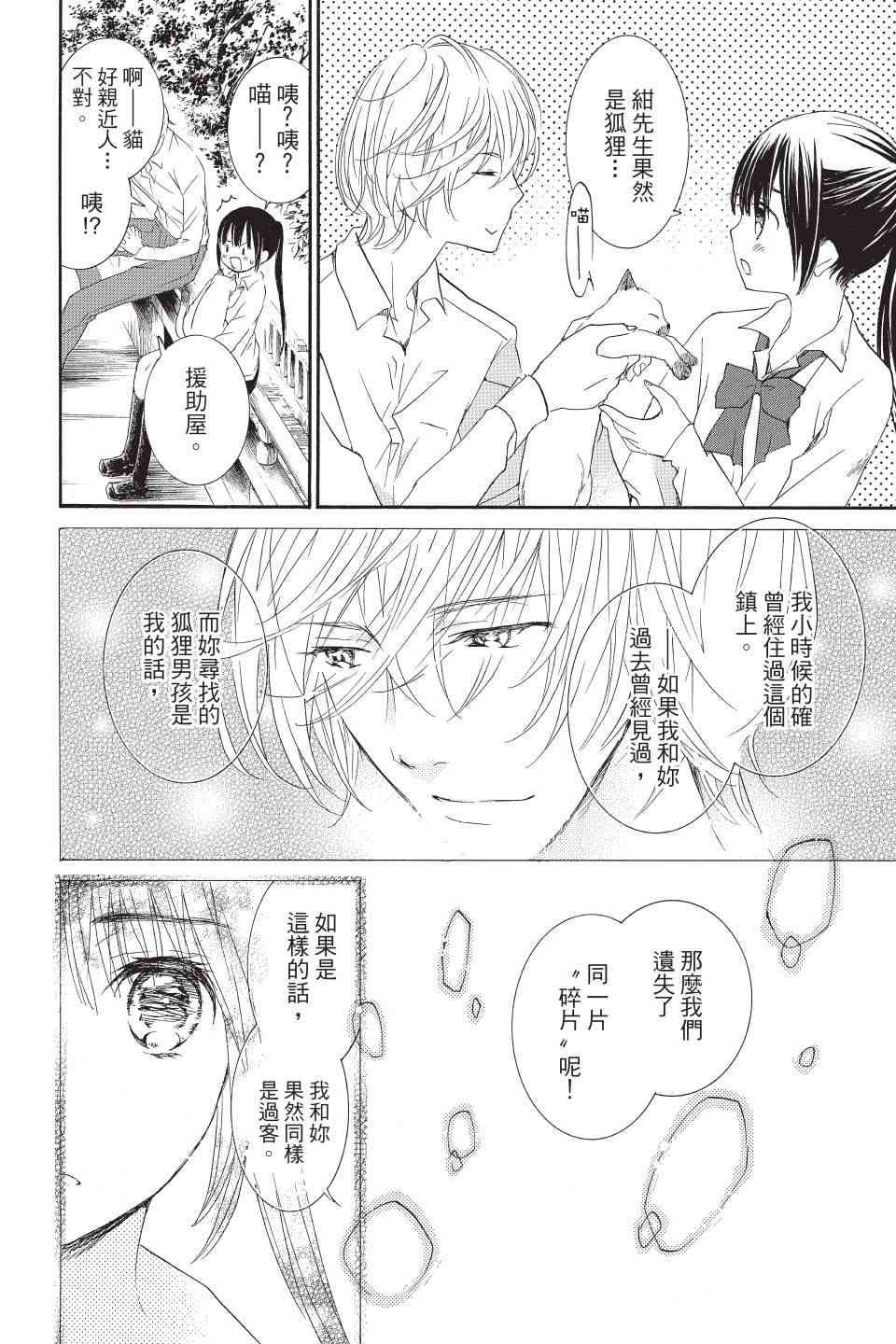 金鱼坡上行 - 第02卷 - 第88张图