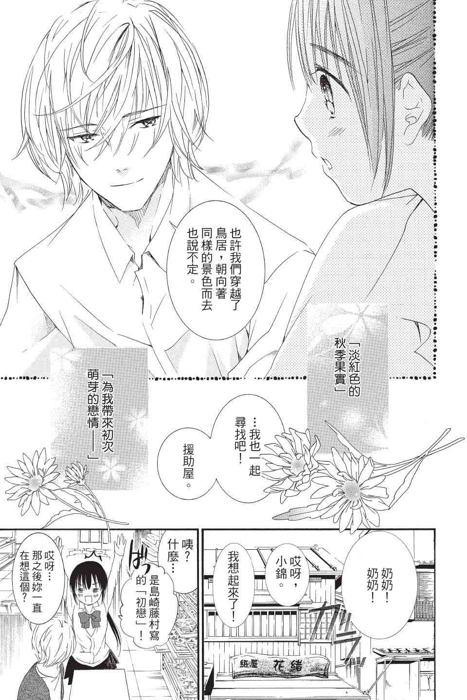 金鱼坡上行 - 第02卷 - 第89张图