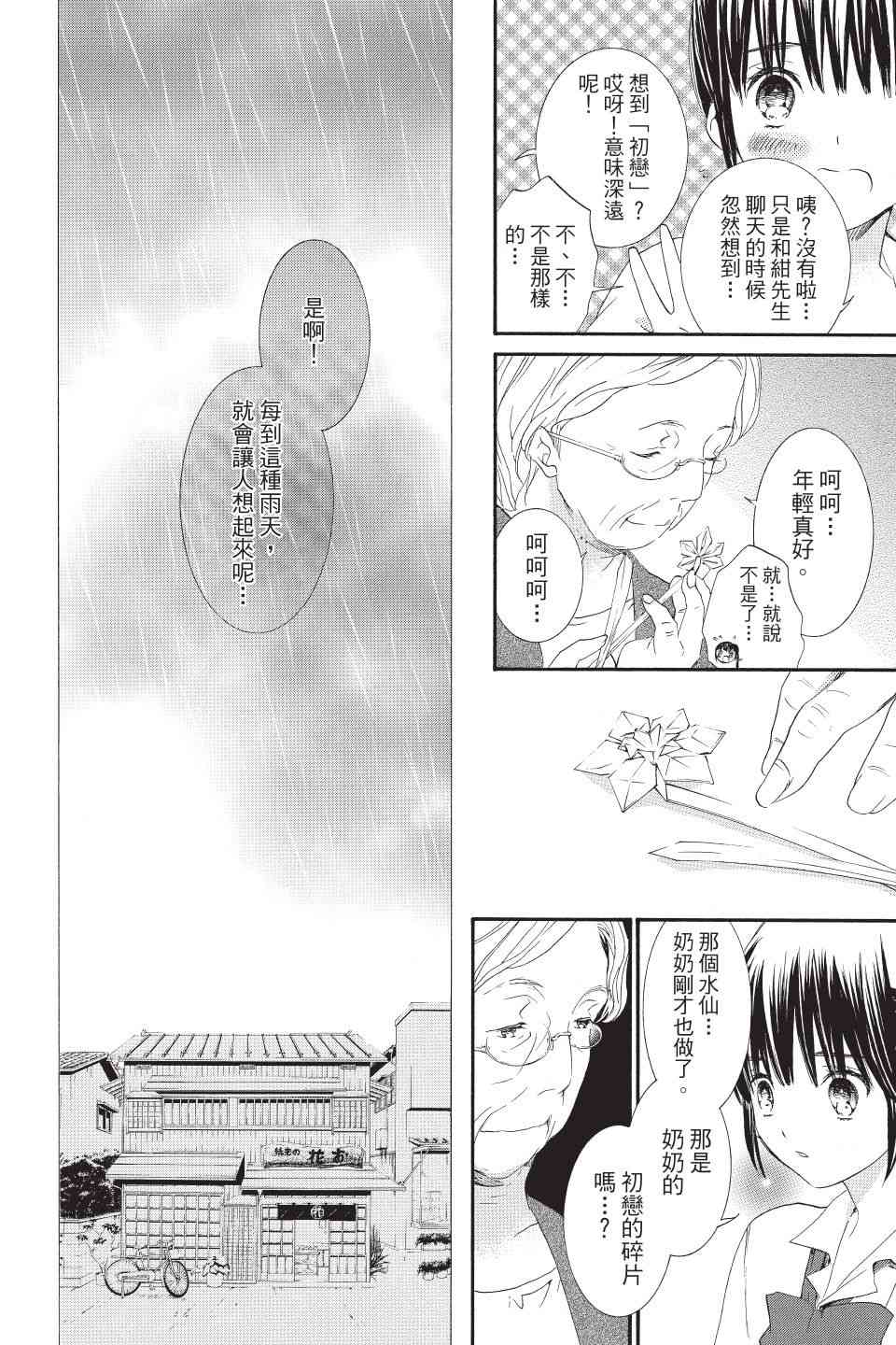 金鱼坡上行 - 第02卷 - 第90张图