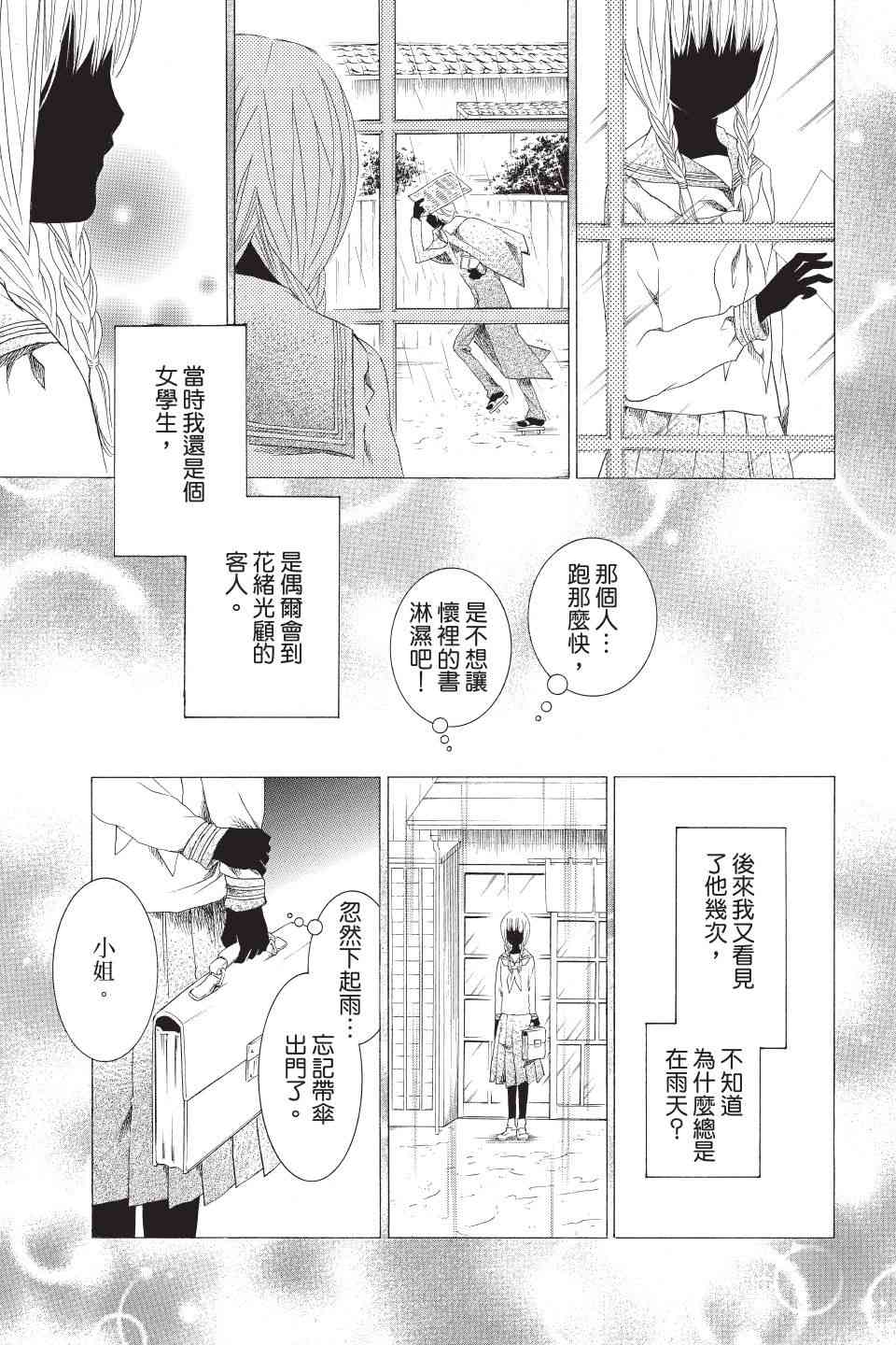 金鱼坡上行 - 第02卷 - 第91张图