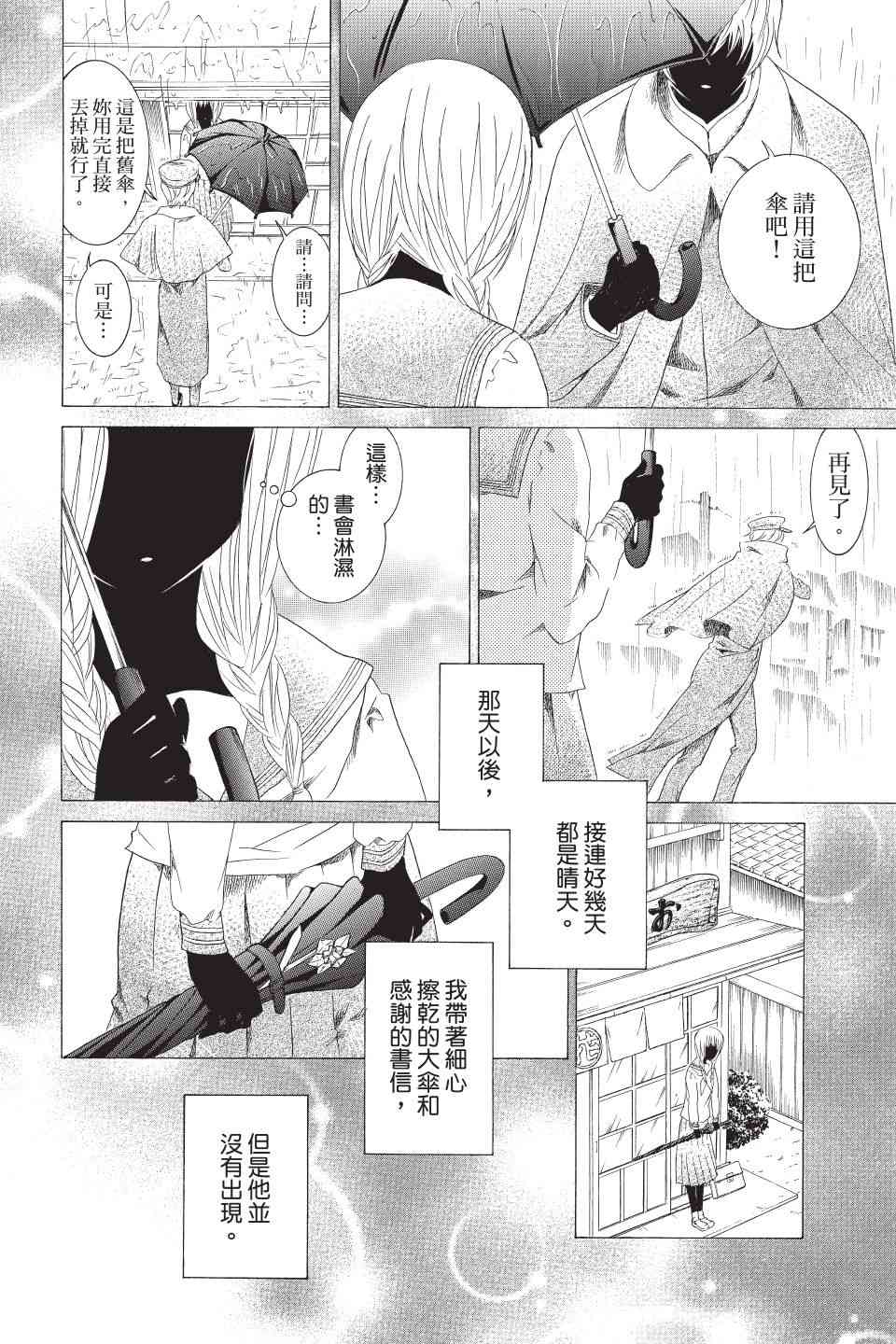 金鱼坡上行 - 第02卷 - 第92张图