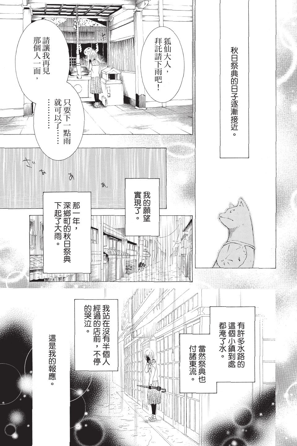 金鱼坡上行 - 第02卷 - 第93张图