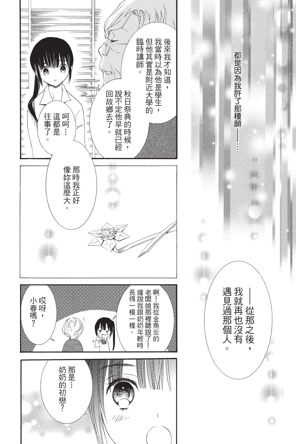 金鱼坡上行 - 第02卷 - 第94张图