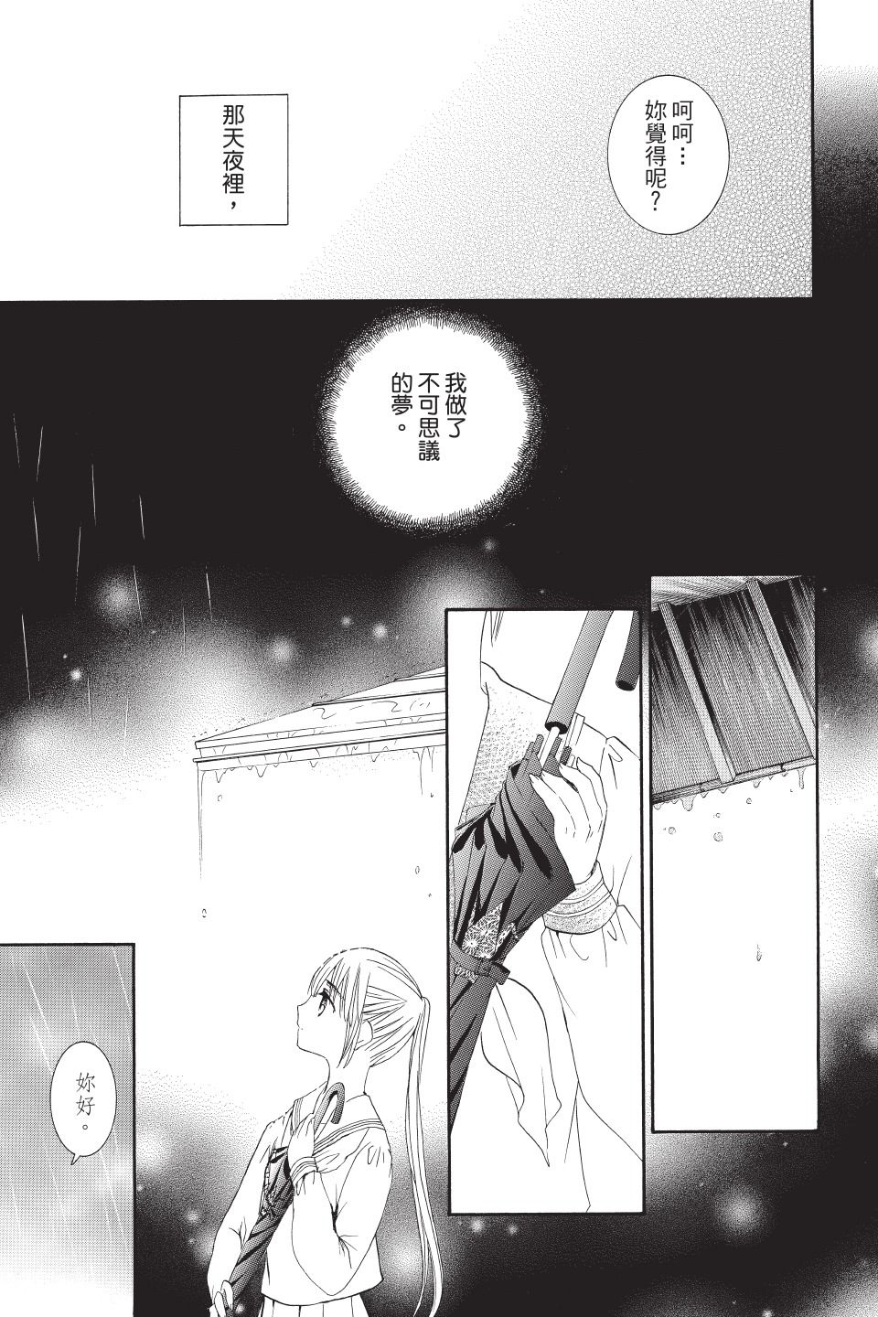 金鱼坡上行 - 第02卷 - 第95张图