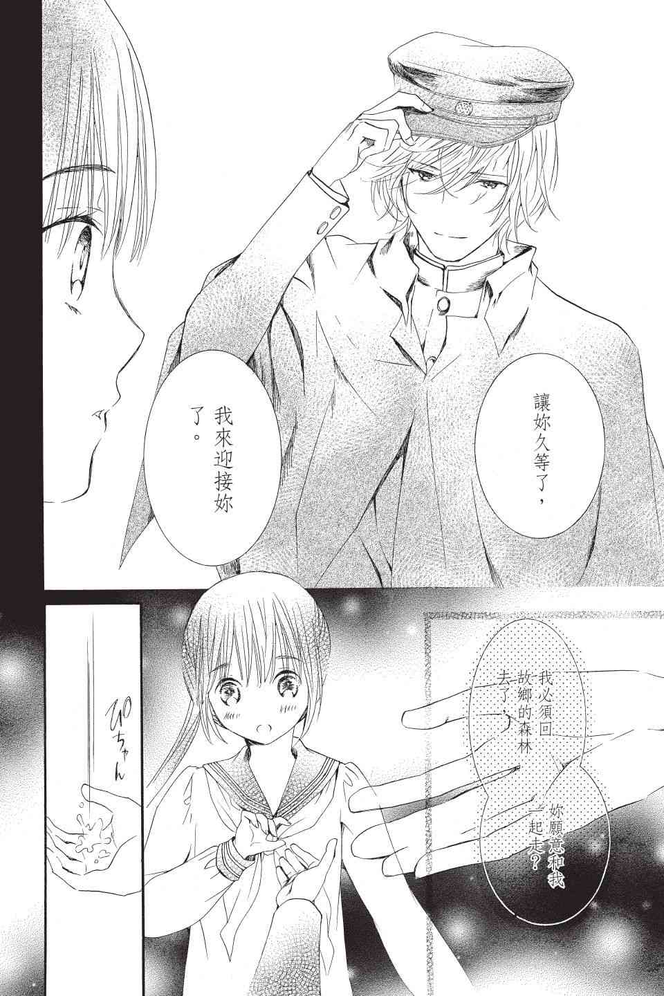 金鱼坡上行 - 第02卷 - 第96张图